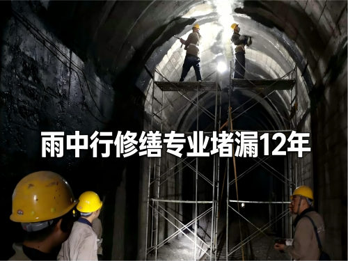 天津隧道堵漏案例